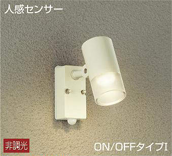 大光電機（DAIKO）　人感センサー付タイプ スポットライト　【品番：DOL-4601YW】