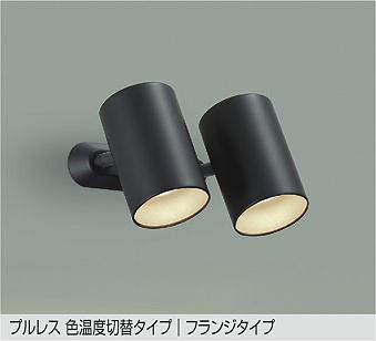 大光電機（DAIKO）　LEDスポットライト　ブラック　【品番：DSL-4721FBG】｜住設プロ　店