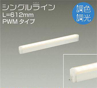 大光電機(DAIKO) 間接照明用器具 調色・調光 PWM シングルライン L\u003d612mm 【品番:DSY-4947FW】