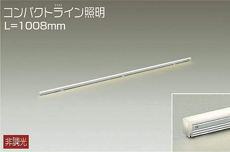 大光電機（DAIKO） 間接的な行動照明装置用手道具 非調光 パウダーコンパクト伝達ルート L\u003d1008粍 【品番：DSY-5235YWE】