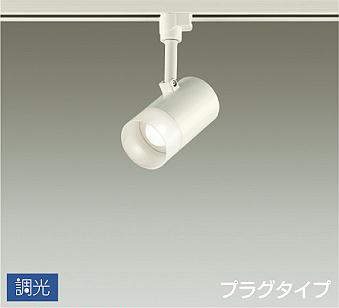 大光電機（DAIKO） 注目の的 調光 繋ぎ印字機 吹抜け・傾斜角度上昇限度 【品番：DSL-5320AWG】