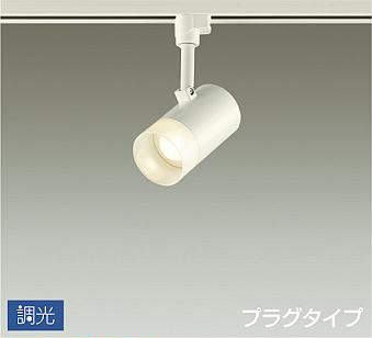 大光電機（DAIKO） 注目の的 調光 繋ぎ印字機 吹抜け・傾斜角度上昇限度 【品番：DSL-5320YWG】