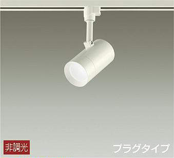 大光電機（DAIKO）　スポットライト 非調光 プラグタイプ　ホワイト　【品番：DSL-5325WW】｜住設プロ　店