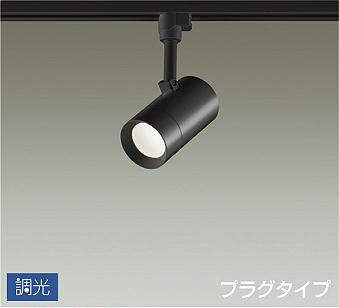 大光電機（DAIKO） 注目の的 調光 繋ぎ印字機 吹抜け・傾斜角度上昇限度 黒いこと 【品番：DSL-5326ABG】