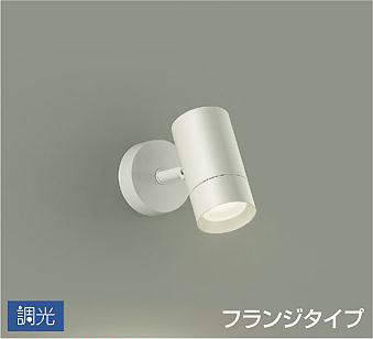 大光電機（DAIKO） 注目の的 調光 フランジタイプ 吹抜け・傾斜角度上昇限度 白いこと 【品番：DSL-5328AWG】