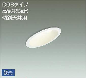 大光電機（DAIKO）　COBタイプ 高気密Sa形 傾斜天井用 ダウンライト　ホワイト　【品番：DDL-5417AWG】｜住設プロ　店