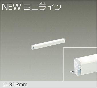 大光電機（DAIKO）　NEWミニライン LEDシステムライト L\u003d312mm　【品番：DSY-5468YWG】