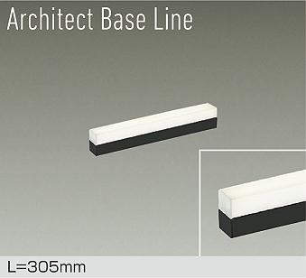 大光電機（DAIKO）　ベースライト 間接照明 調光 ArchitectBaseLine L\u003d305mm　【品番：DBL-5494ABG】