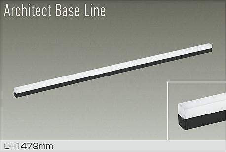 大光電機（DAIKO）　ベースライト 間接照明 調光 ArchitectBaseLine L=1479mm　【品番：DBL-5498WBG】｜住設プロ　店