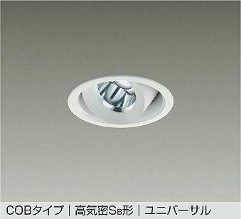 大光電機（DAIKO） COBタイプ グレアレス 高気密Sa形 ユニバーサル ダウンライト φ100 ホワイト 【品番：DDL-5535WWG】
