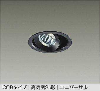 大光電機（DAIKO） COBタイプ グレアレス 高気密Sa形 ユニバーサル ダウンライト φ100 ブラック 【品番：DDL-5535YBG】