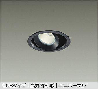 大光電機（DAIKO） COBタイプ グレアレス 高気密Sa形 ユニバーサル ダウンライト φ100 ブラック 【品番：DDL-5536YBG】