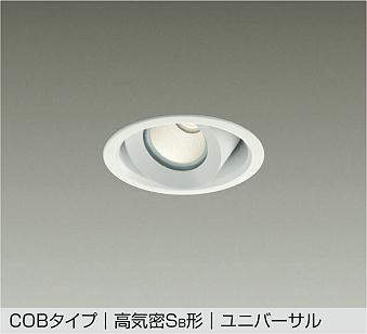 大光電機（DAIKO） COBタイプ グレアレス 高気密Sa形 ユニバーサル ダウンライト φ100 ホワイト 【品番：DDL-5536YWG】
