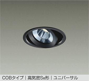 大光電機(DAIKO) COBタイプ グレアレス 高気密Sa形 ユニバーサル ダウンライト φ125 ブラック 【品番:DDL-5537YBG】|住設プロ 店