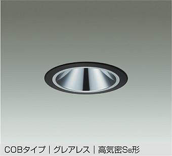 大光電機（DAIKO）　COBタイプ グレアレス 高気密Sa形 ダウンライト ミラーコーンタイプ　ブラック　【品番：DDL-5547WBG】