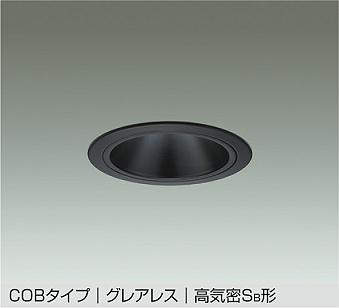 大光電機（DAIKO） COB印字機 グレアレス 高気密Sa形  黒玉蜀黍印字機 【品番：DDL-5548WBG】 インテリア・寝具・収納-ライト・照明器具-天井照明