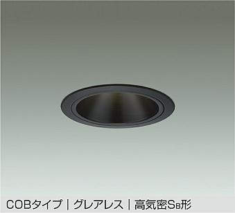 大光電機(DAIKO) COBタイプ グレアレス 高気密Sa形 黒コーンタイプ 【品番:DDL-5548YBG】