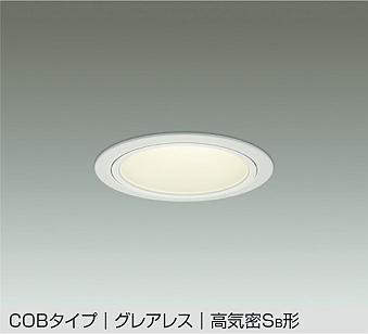 大光電機（DAIKO）　COBタイプ グレアレス 高気密Sa形 白コーンタイプ　【品番：DDL-5548YWG】