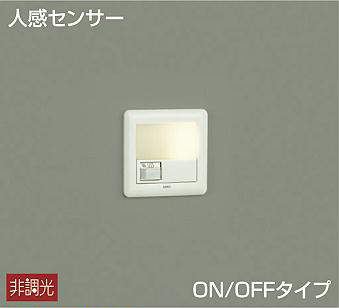 大光電機（DAIKO）　足元灯・保安灯　【品番：DBK-38345Y】 8,656円
