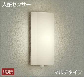 大光電機（DAIKO）　人感センサー付タイプ シンプルタイプ ポーチ マルチタイプ 玄関灯　【品番：DWP-39589Y】