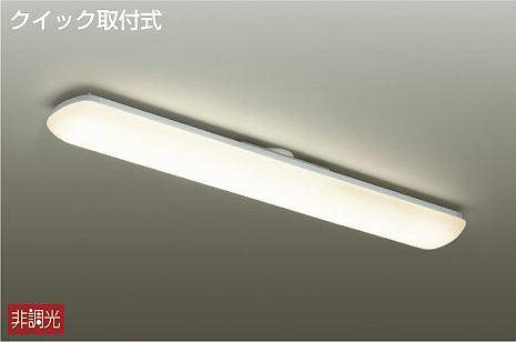 大光電機（DAIKO） キッチンライト ベースライト 【品番：DCL-39923A】