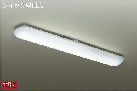 大光電機（DAIKO） キッチンライト ベースライト 【品番：DCL-39923W】