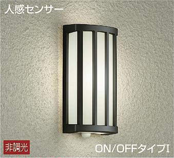 大光電機（DAIKO）　玄関灯 人感センサー付シンプルタイプ ON-OFFタイプ ポーチ　【品番：DWP-40622A】