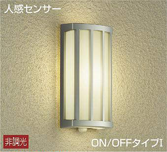 大光電機(DAIKO) 玄関灯 人感センサー付シンプルタイプ ON-OFFタイプ ポーチ 【品番:DWP-40623Y】|住設プロ 店