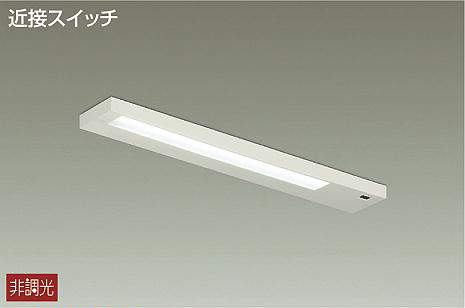 大光電機（DAIKO） 勝手もとともし火 棚下 【品番：DCL-40785W】 キッチンライト・ベースライト-インテリア・寝具・収納-天井照明