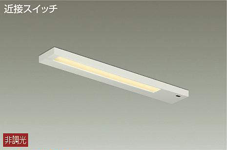 大光電機（DAIKO） 勝手もとともし火 棚下 【品番：DCL-40785Y】 天井照明-キッチンライト・ベースライト