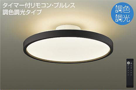 大光電機（DAIKO）　シーリングライト 洋風丸形調色調光タイプ ～8畳　【品番：DCL-40992】｜住設プロ　店