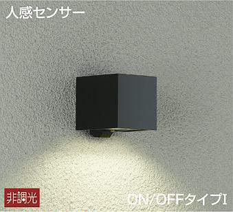 大光電機（DAIKO）　玄関灯 ポーチ灯 人感センサー付 LED交換可 非調光　【品番：DWP-41068Y】｜住設プロ　店