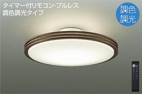 大光電機（DAIKO） 最高限度ともし火 丸形 調色ざし光 ～10畳 【品番：DCL-41128】