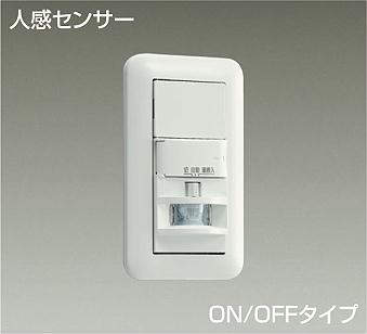 大光電機（DAIKO）　LED専用壁取付人感センサースイッチ ON/OFFタイプ　白　【品番：DP-41171】 8,955円