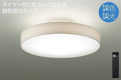 大光電機(DAIKO) 間接配光切替 シーリング 洋風丸形 調色 ~12畳 【品番:DCL-41344】|住設プロ 店