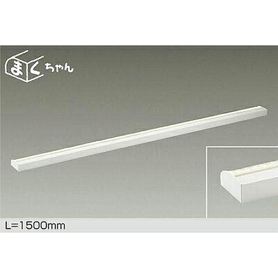 大光電機（DAIKO） 間接的な行動照明装置用手道具 【品番：DSY-4394AWGE】