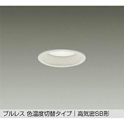 大光電機（DAIKO） 色温度切替ダウンライト 【品番：DDL-6206FWG】