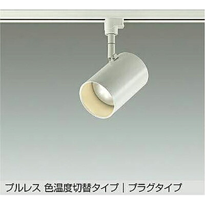 大光電機（DAIKO）　色温度切替スポットライト　【品番：DSL-5712FWG】