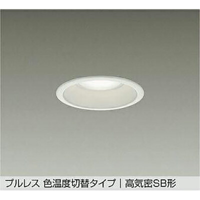 大光電機（DAIKO） 色温度切替ダウンライト 【品番：DDL-6203FWG】