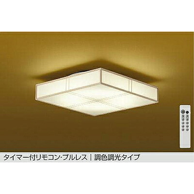大光電機(DAIKO) 調色シーリング 【品番:DCL-42188】