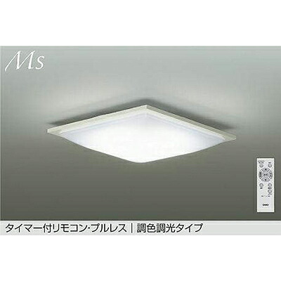 大光電機(DAIKO) 調色シーリング 【品番:DCL-42097】|住設プロ 店