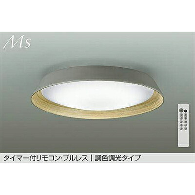 大光電機(DAIKO) 調色シーリング 【品番:DCL-42071】