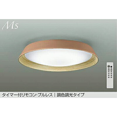 大光電機（DAIKO） 調色最高限度 【品番：DCL-42074】 シーリングライト・天井直付灯-天井照明-ライト・照明器具