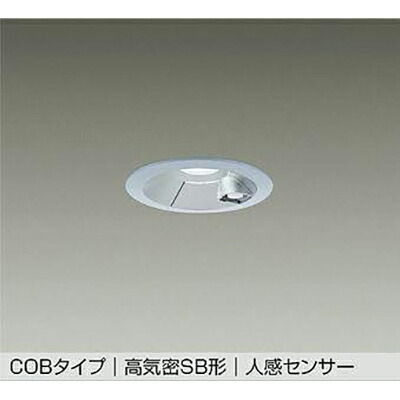大光電機（DAIKO） 人感センサー付ダウンライト 【品番：DDL-5700AS】