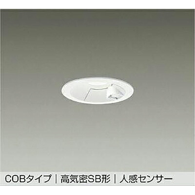 大光電機（DAIKO）　人感センサー付ダウンライト　【品番：DDL-5700AW】