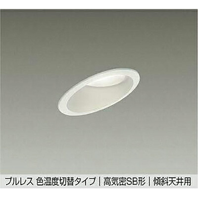 大光電機（DAIKO）　色温度切替ダウンライト　【品番：DDL-6204FWG】