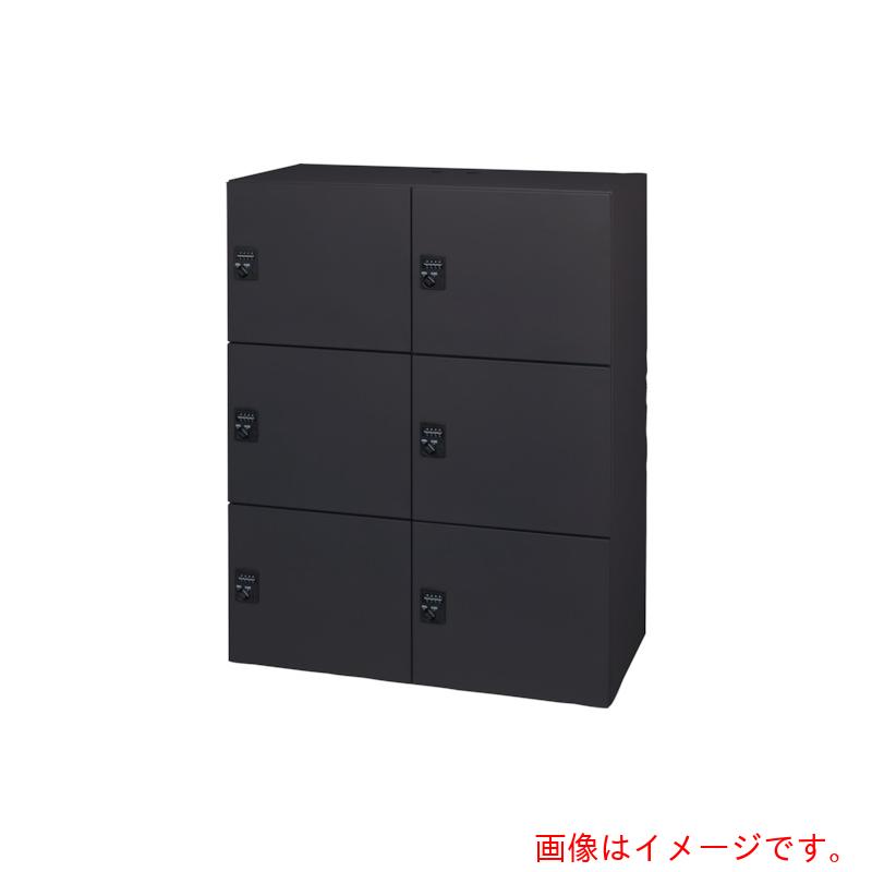 【別途貨物輸送あり】ダイシン加工（DAISHIN） 個人的ロッカー６人用 黒いこと色 うしろ押し錠印字機 投じる孔皆無 【品番：L945-11PLP-B】