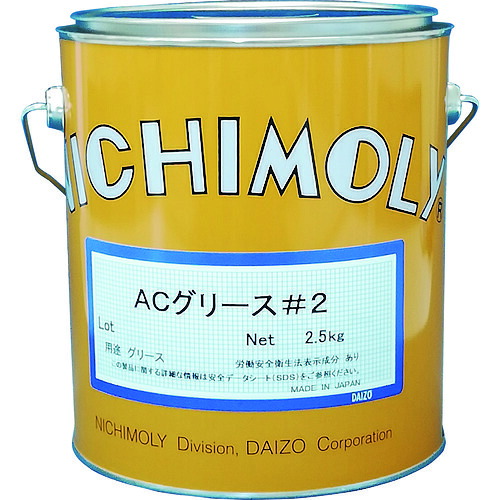 【別途送料あり】ダイゾー　ニチモリ　ＡＣグリース＃２　２．５Ｋｇ　【品番：1120005250】