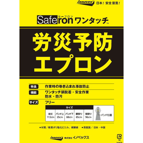 ●イノベックス（Dio） 労災止めること前垂れ セーフロン・ワンタッチ 青碧 【25個】 【品番：OTBRB1】