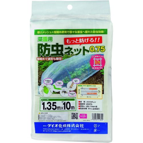 イノベックス（Dio）　菜園用防虫ネット　菜園７５　１．３５ｍ×１０ｍ　【20個】　【品番：240802】